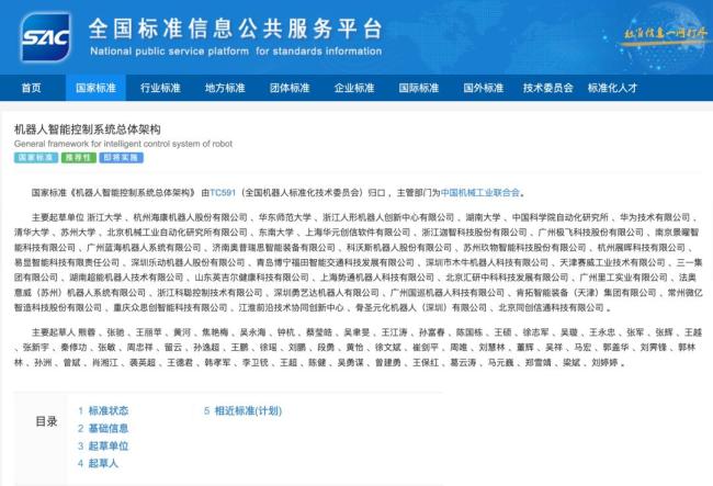 机器人“普通话”标准来了 统一架构引领变革