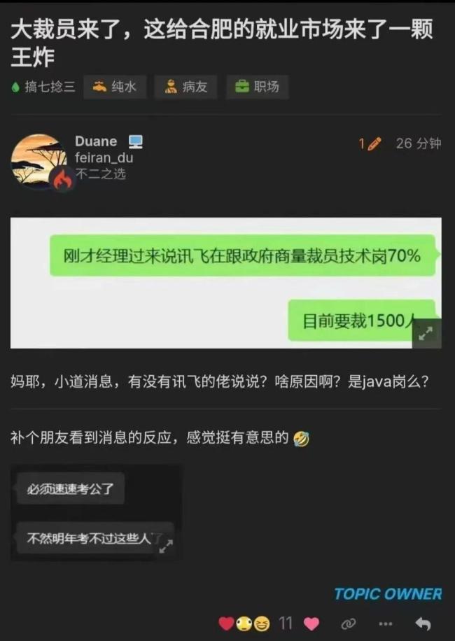 科大讯飞回应大幅裁员传闻 辟谣背后的“AB面”