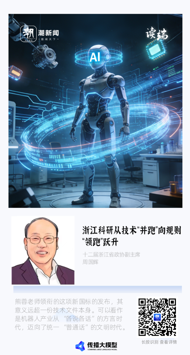 机器人“普通话”标准来了 统一架构引领变革