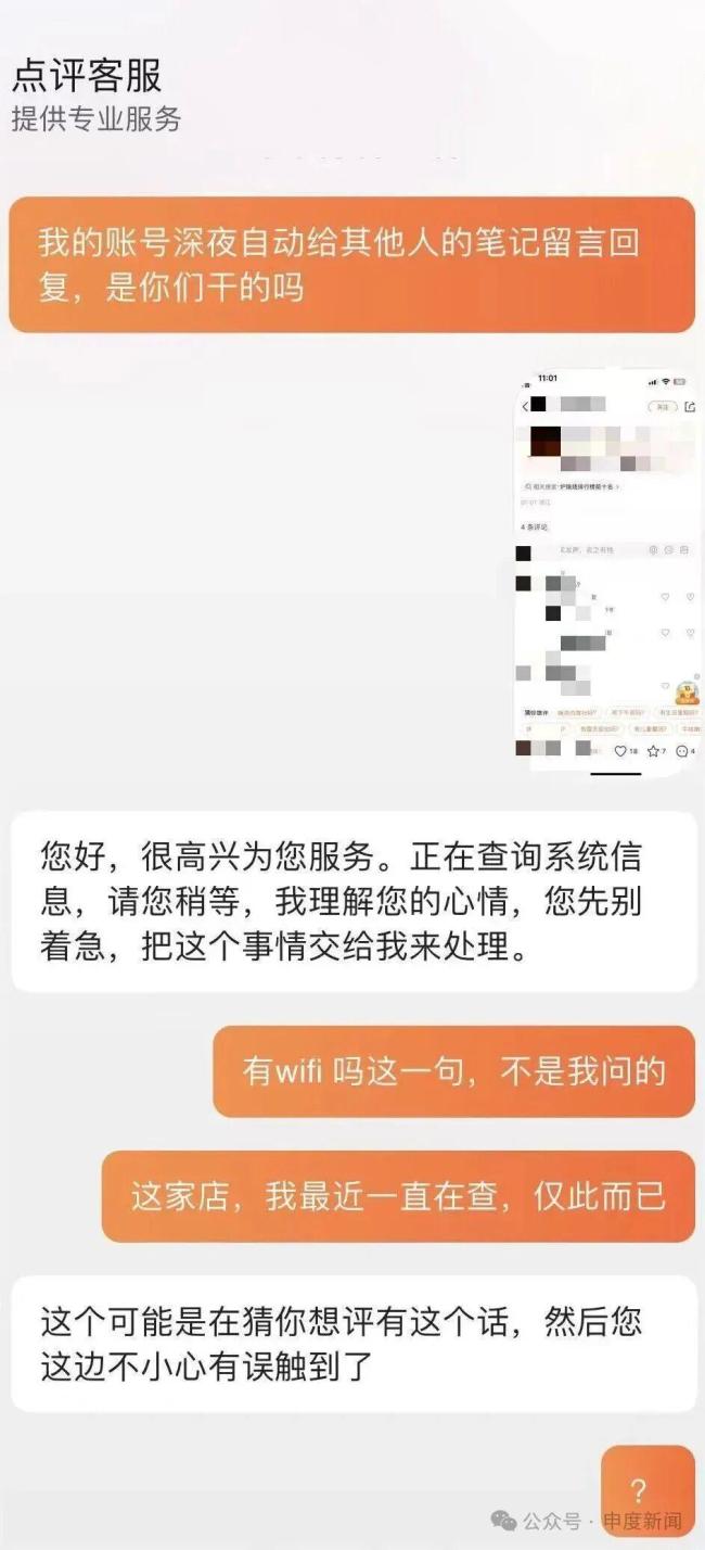 平台回应账号深夜莫名发评论 用户惊觉凌晨异常