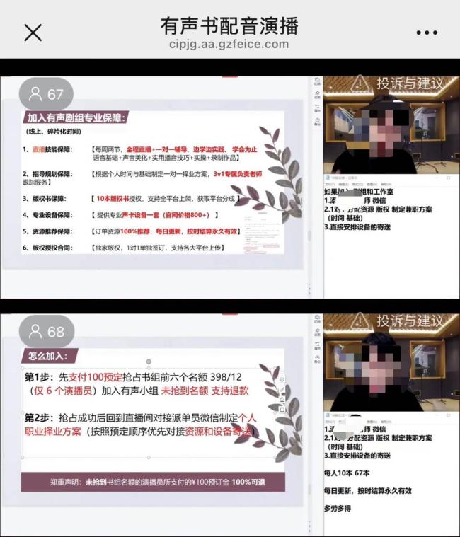 配音兼职成“新陷阱” 零基础高收益骗局揭秘