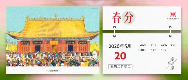 “春龙抬首”来河南寻个好兆头 赏春分美景