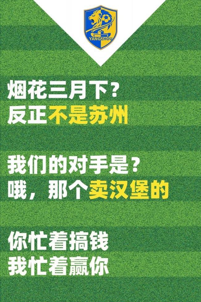 “苏超”各队互怼口号已就位 首周对决引爆期待