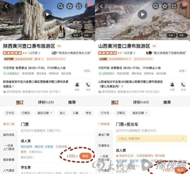 男子在壶口瀑布外喊话遭投诉 景区名誉权之争引发热议