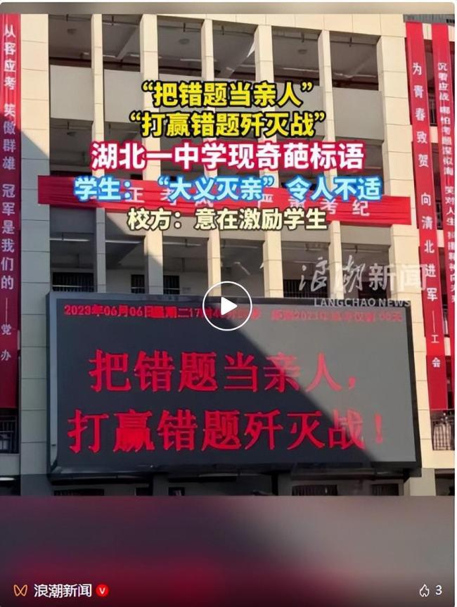 一中学励志标语令学生不适