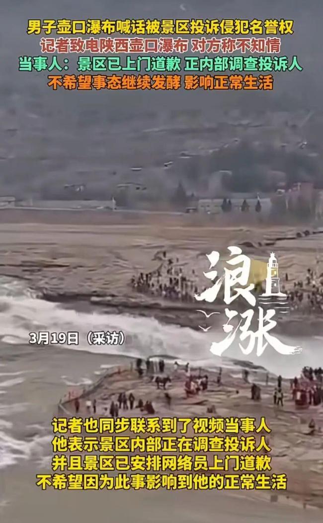 壶口瀑布景区已上门道歉 投诉事件引发热议