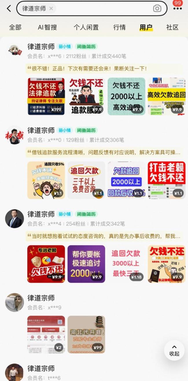 “网推律所”乱象调查 虚假承诺诱导收费