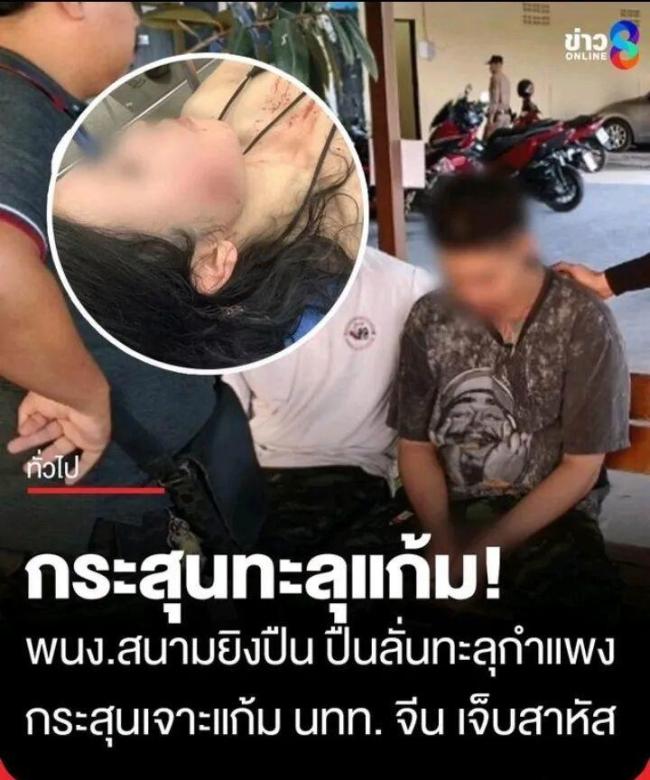 泰国射击场员工枪支走火击中游客 中国公民严重受伤