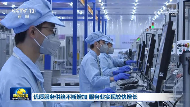 优质服务供给不断增加 服务业实现较快增长