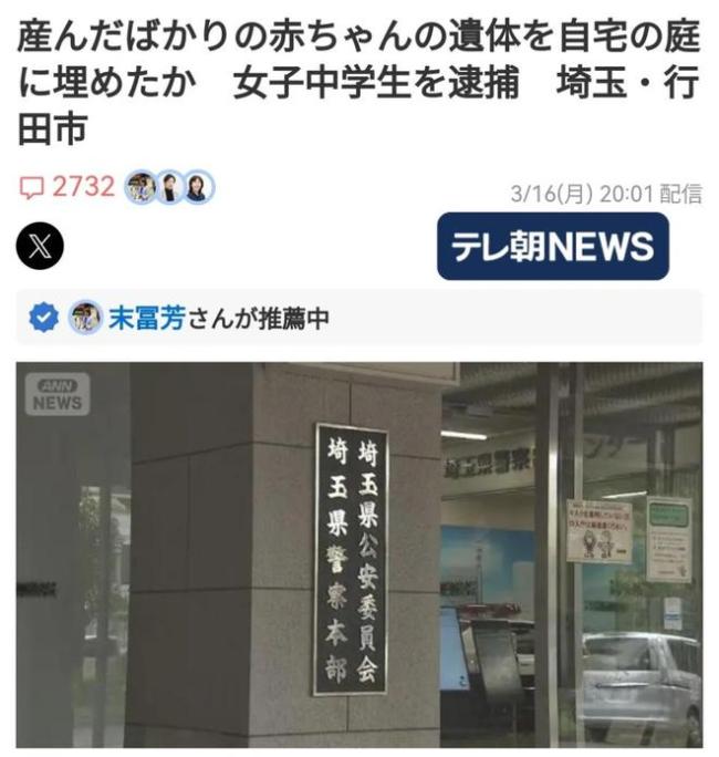 日本15岁初中生产子后埋自家院子里