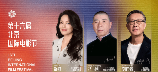 张译张小斐担任天坛奖评委 电影节阵容强大