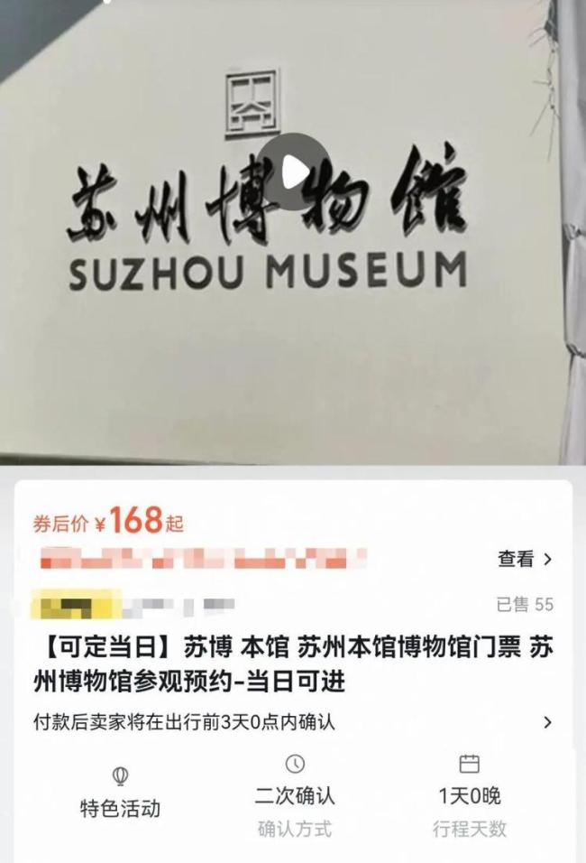 黄牛称花168元租老人可无预约进苏博