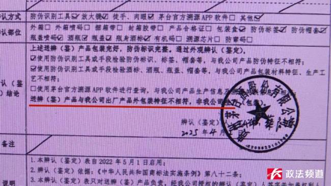 买8瓶假茅台要求退一赔十 法院判了 职业打假人诉求部分支持