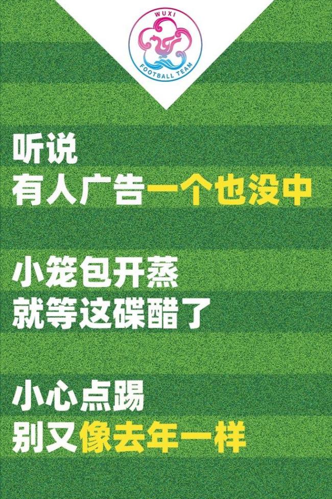“苏超”各队互怼口号已就位 首周对决引爆期待