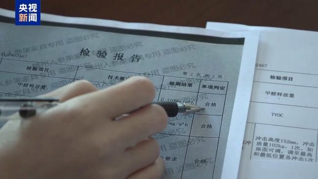央视曝光网购家具甲醛检测骗局 检测报告造假引发关注