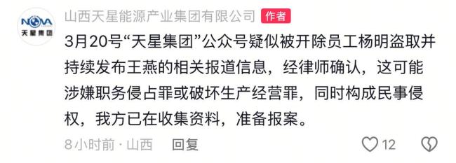 山西一百强民企陷真假董事长风波 官方账号辟谣选举文件