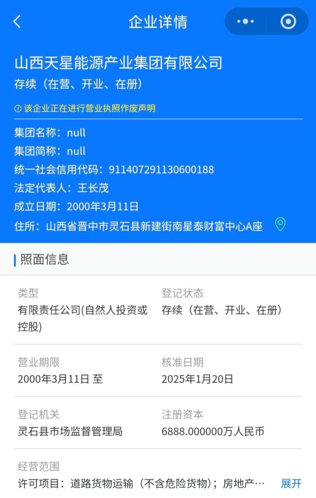 山西一百强民企陷真假董事长风波 官方账号辟谣选举文件