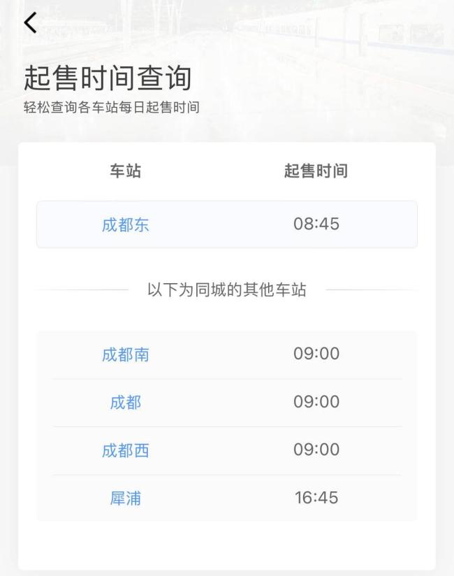 清明小长假火车购票日历