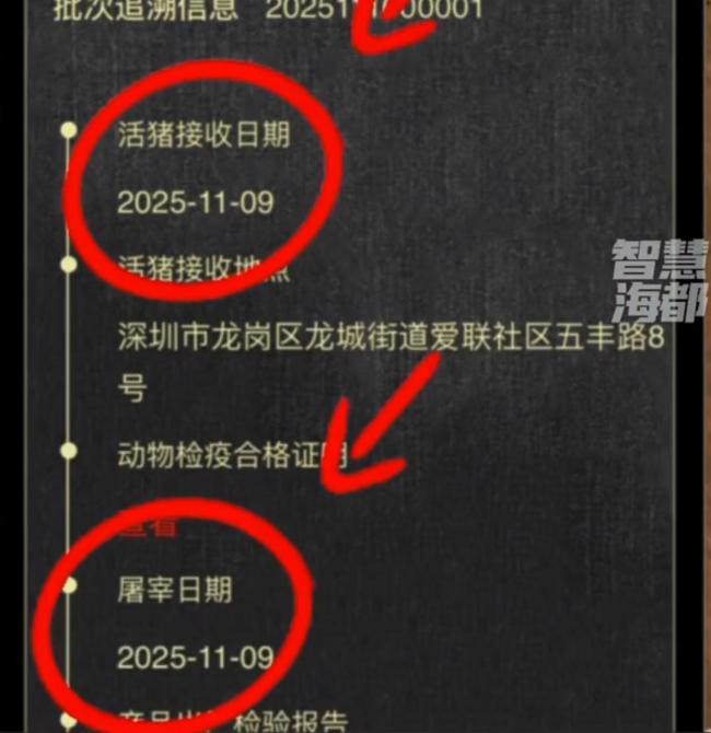 山姆被曝冷鲜猪肉在数月前屠宰 “溯源码”消失透支信任 保质期疑云引争议