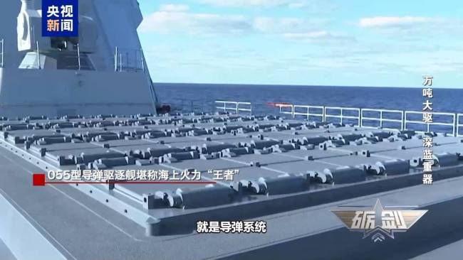 055型导弹驱逐舰还是太全面了