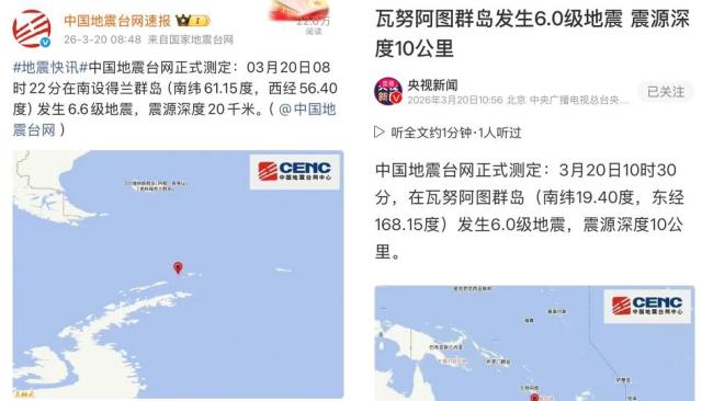南极和太平洋同时发生6级以上地震正常吗？是巧合还是危险信号？