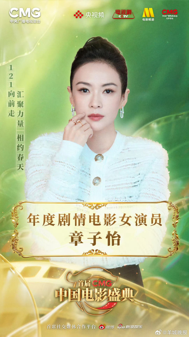 章子怡获CMG年度剧情电影女演员