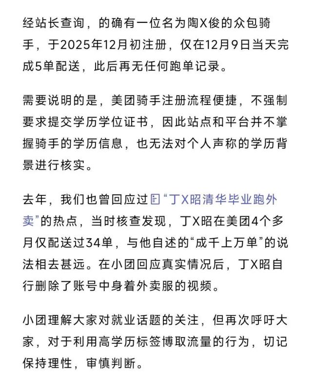 北大外卖哥改名“北大五单哥”:名校生的自我救赎之路