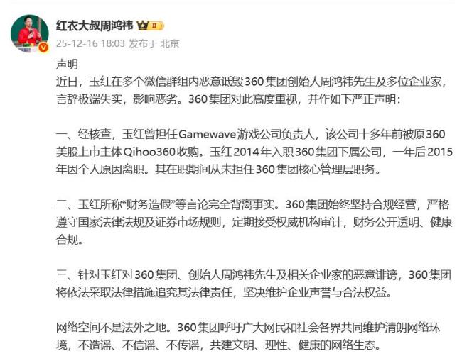 360公司回应傅盛指责周鸿祎:企业家打造个人影响力要靠产品,不能话题炒作 关注产品而非情绪表达
