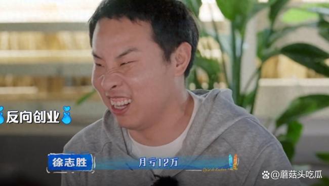 徐志胜回应创业月亏12万