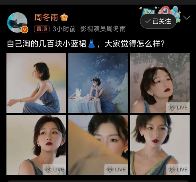 周冬雨穿自己淘来的裙子上红毯 复古优雅显高级