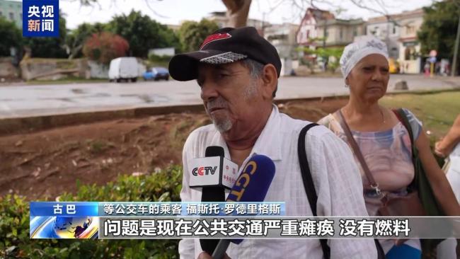 古巴燃油短缺 电动三轮车成替代 缓解出行压力