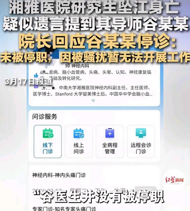 湘雅坠江研究生曾发文感谢导师给机会 悲剧背后的反思