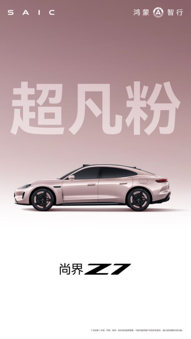 尚界Z7十款车色全部亮相 年轻潮流的“调色盘”