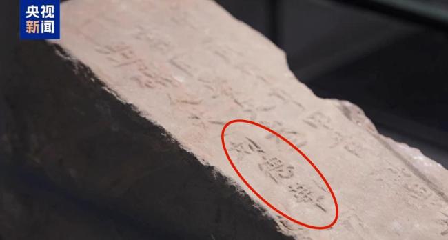 明代城砖上的“刘德華”，是谁？