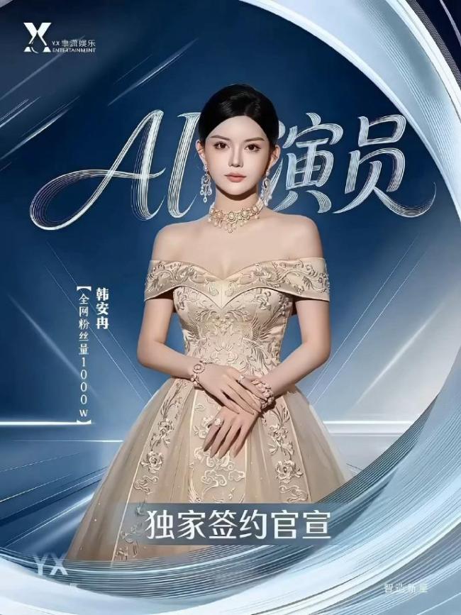 AI演员签约官宣