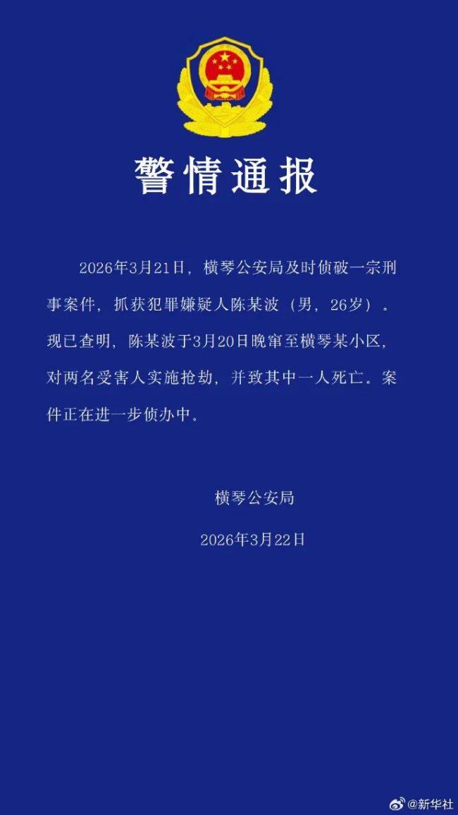警方通报男子窜至某小区抢劫致1死