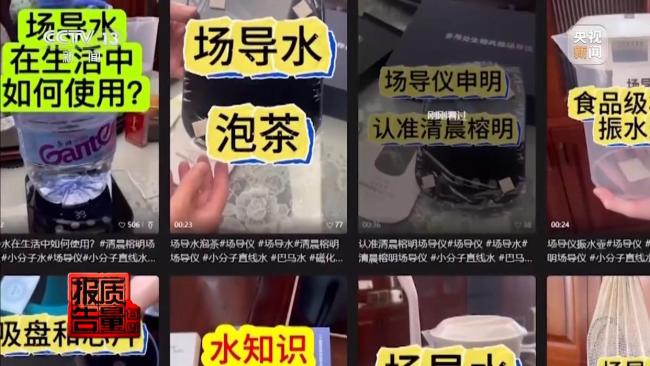 “神水”治病是假 传销是真 伪科学背后的营销陷阱