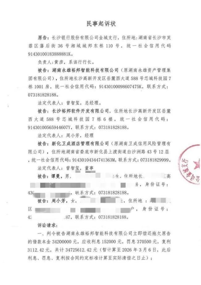 “催收巨头”永雄集团被追债3400万 核心资产面临拍卖