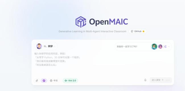 清华大学OpenMAIC日活已达5万