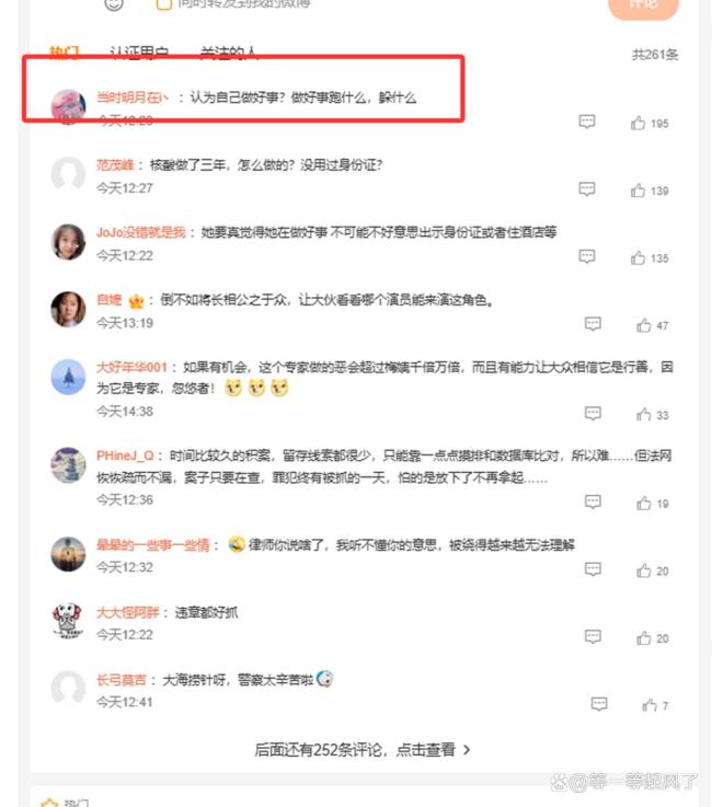 人贩子称梅姨以为自己在做好事 专家言论引发争议