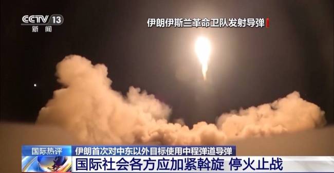 专家谈伊朗袭击迪戈加西亚岛 中东局势微妙变化