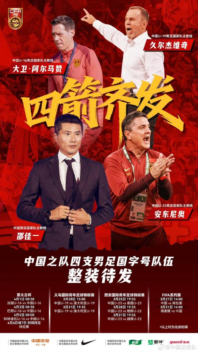 国足启程征战国际赛事