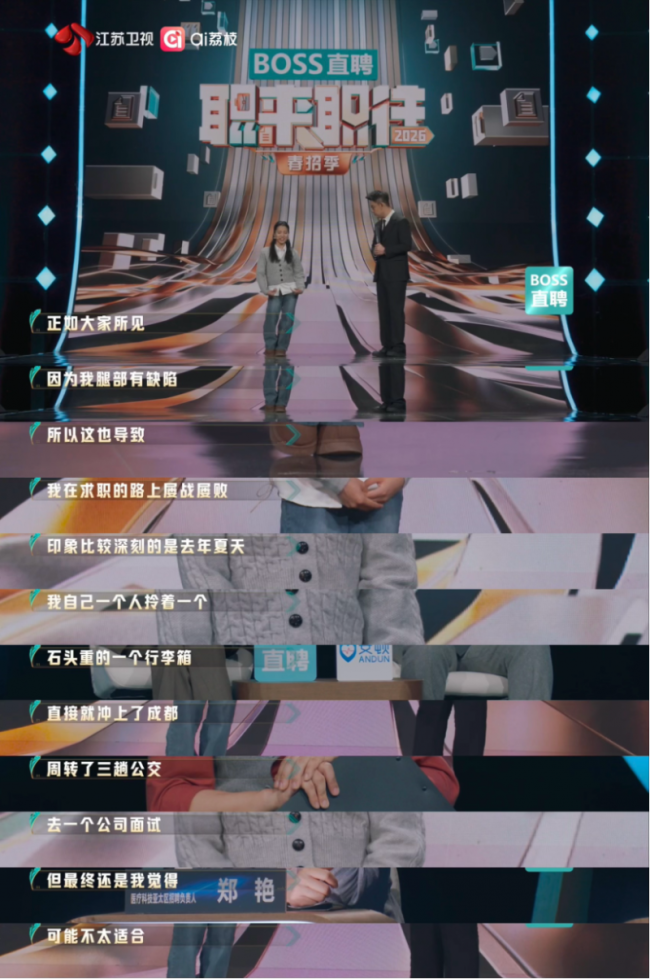 《职来职往2026》解读跨行求职的难 职场小白的启示录