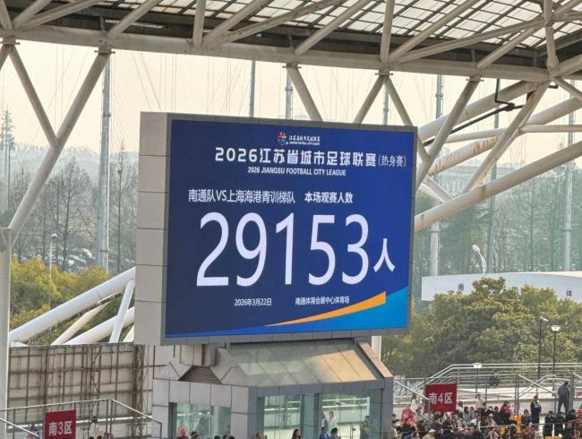 一大批苏超热身赛来袭