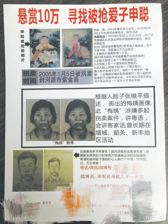 张维平与梅姨2006年初最后一次联络