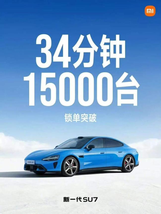 新一代SU7锁单超3万辆 预售火爆开启新篇章