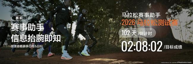 华为跑表业界首发马拉松模式 腕上教练全程陪伴