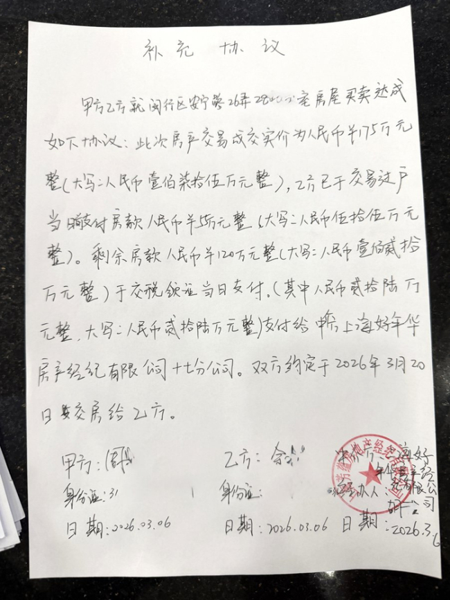 上海一中介为吃26万差价竟分饰两角 中介“吃差价”涉嫌违法