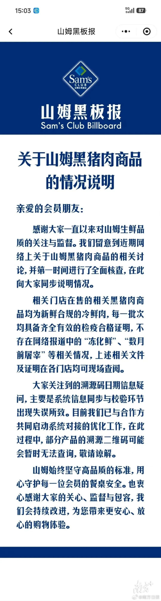 山姆部分溯源码或暂时无法查询 官方回应