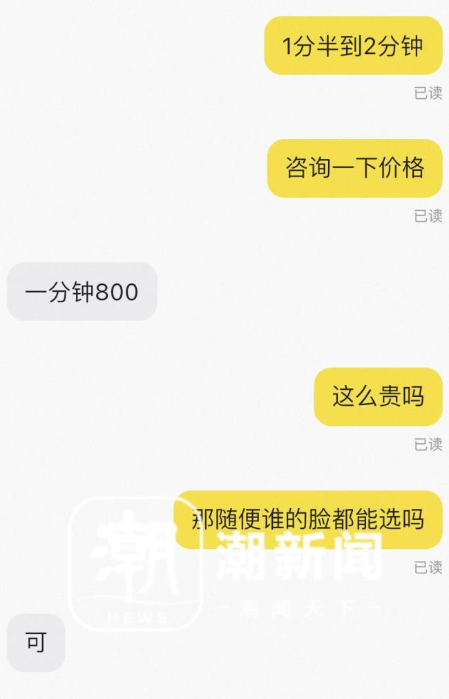 暗访AI换脸灰色生意：亲属都难辨真假 明星代言可“定制”